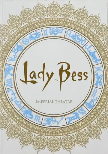 뮤지컬 레이디 베스 2017년 프로그램