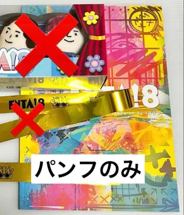 후~유 ENTA!8 팜플렛