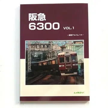 레일로드 차량 앨범.14 한큐 6300 Vol.1