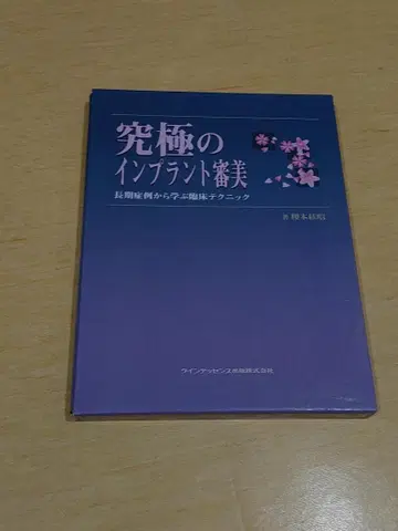 궁극의 임플란트 심미