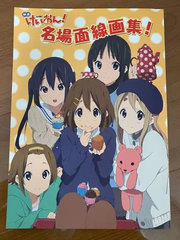 [ 익명 배송 ] 영화 케이온! 명장면 선화집