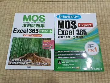 MOS Excel 365 공략 문제집 & Expert