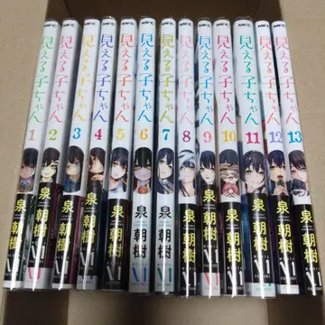 보이는 여자아이 1~13권 기발행 전권 세트