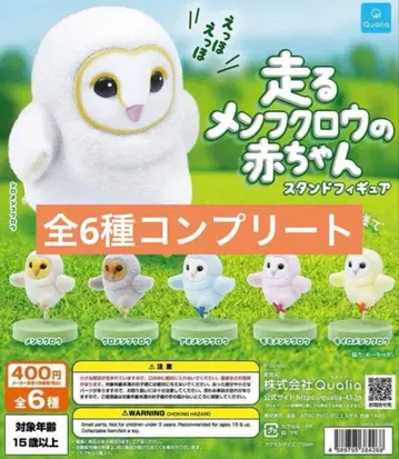 가챠가챠 달리는 올빼미 아기 6종 컴플리트 세트 미개봉 새상품