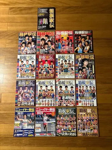 하코네 역전 완전 가이드 외 17권