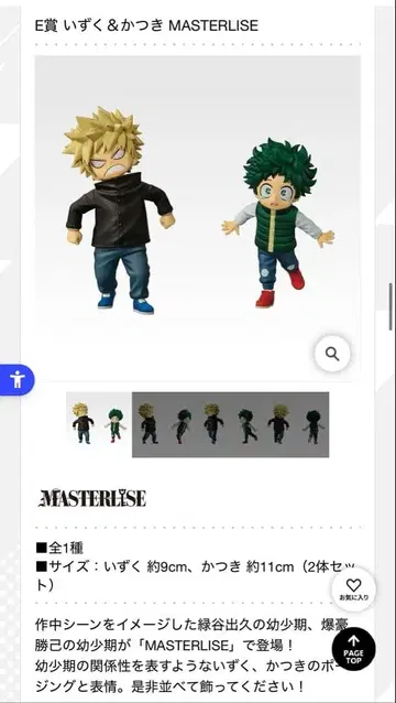 제일복권 나의 히어로 아카데미아 E상 이즈쿠&카츠키