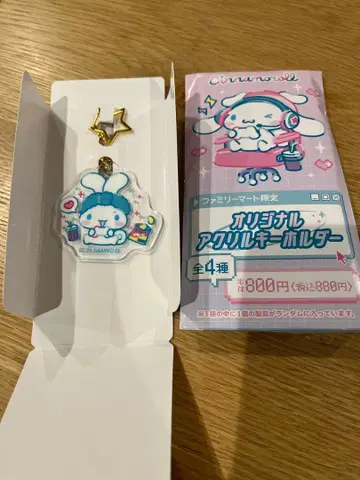 시나모롤 오리지널 아크릴 키링 훼미리마트 한정판