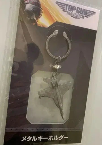 [ 극장 굿즈 ] TOP GUN MAVERICK 메탈 키링