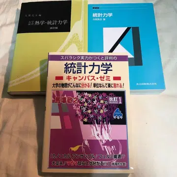 3권 세트 열학 통계역학 쿠보 료고 + 통계역학 캠퍼스 세미나