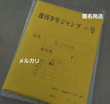 Dr.STONE 원고 응모자 전원 서비스 최종화 통째 원고