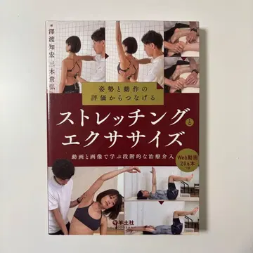 자세와 동작 평가에서 이어지는 스트레칭과 운동: 단계적인 치료 개입