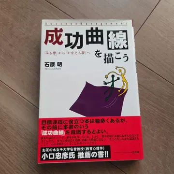 성공 곡선을 그리자 : [ 보는 꿈 ] 에서 [ 이루는 꿈 ] 으로