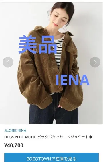 SLOBE IENA 백 버튼 셔츠 자켓 브라운