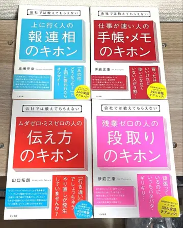 회사에서는 가르쳐주지 않는 시리즈 4권 묶음 판매 보고연락상담의 기본 등
