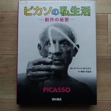 피카소의 사생활 창작의 비밀