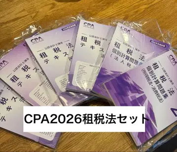 2026년 목표 cpa 조세법 세트