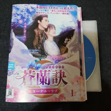 창란결 이터널 러브~ DVD 전 18권