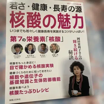 젊음 건강 장수의 근원 핵산의 매력