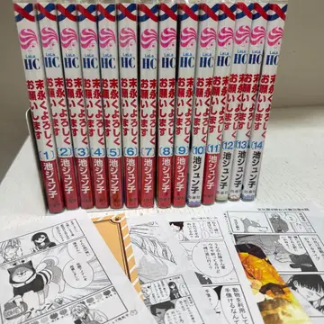 영원히 잘 부탁드립니다 1~14권