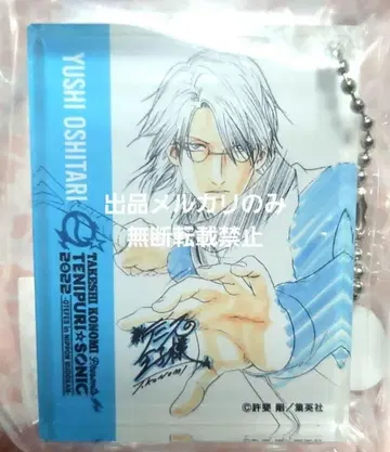 테니스의 왕자님 테니프리 테니소니 아크릴 키링 오시타리 유시