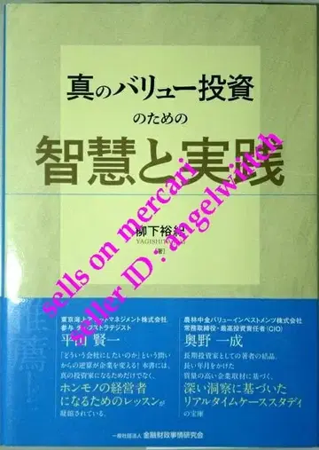초판 진정한 가치 투자를 위한 지혜와 실천