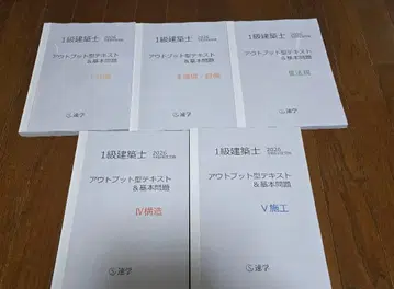속학 텍스트 2026년(레이와 8년) 1급 건축사 아웃풋형 텍스트