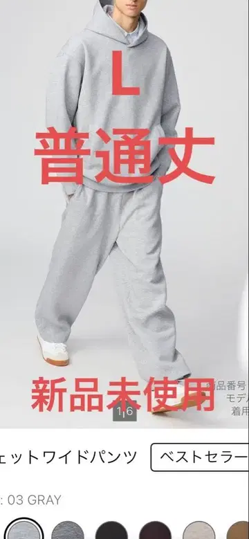 UNIQLO C 맨투맨 와이드 팬츠 그레이