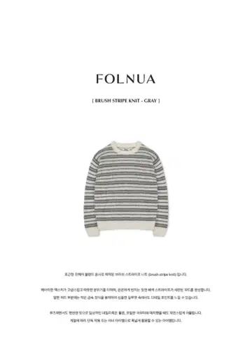 FULNUA BRUSH STRIPE KNIT - GRAY 1