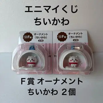 애니마이 복권 치이카와 F상 오너먼트 치이카와 2개 세트