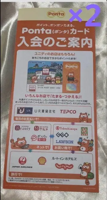 Ponta 카드 폰타카드 유니디 2장 세트 포인트 카드