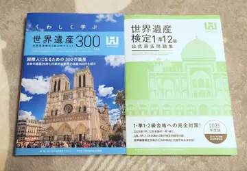 세계유산검정 2급 2025년 텍스트 문제집