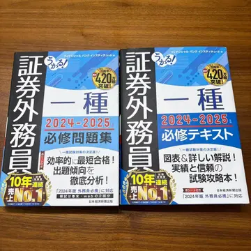 합격! 증권 외무원 1종 필수 문제집 2024-2025년판