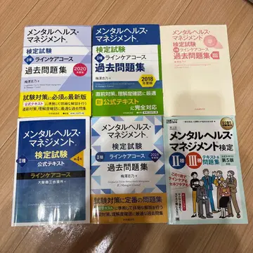 멘탈헬스 매니지먼트 기출문제집 묶음 판매