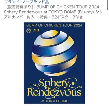 BUMP OF CHICKEN TOUR 2024 Blu-ray