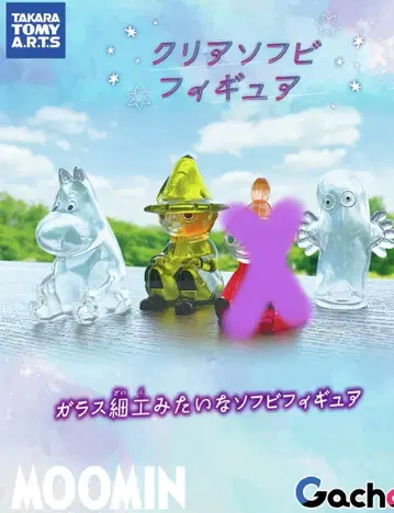 무민 클리어 소프트 비닐 피규어 3체 세트