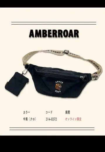 (즉시 완판 인기) AMBERROAR 바디백