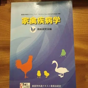 가금 질병학 : 수의학 교육 모델 코어 커리큘럼 준거