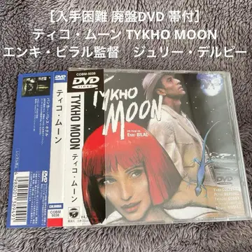 [구하기 어려움 단종 DVD 오비 포함] 티코 문 엔키 비랄 줄리 델피