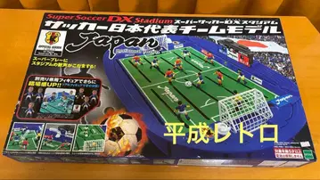 슈퍼 축구 DX 스타디움 축구 일본 대표팀 모델 (1996년)