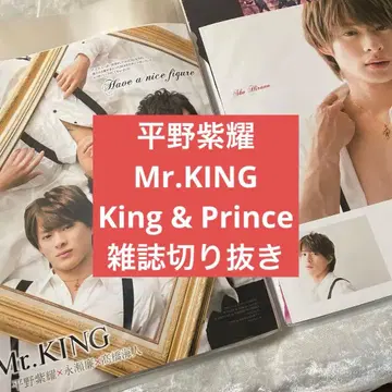 Mr. KING King & Prince 잡지 키리누키 히라노 쇼