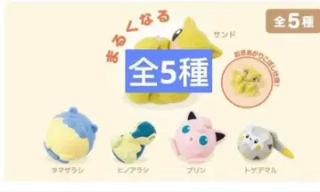 동글동글 가챠가챠 포켓몬 센터 전 5종 세트 컴플리트 새상품.