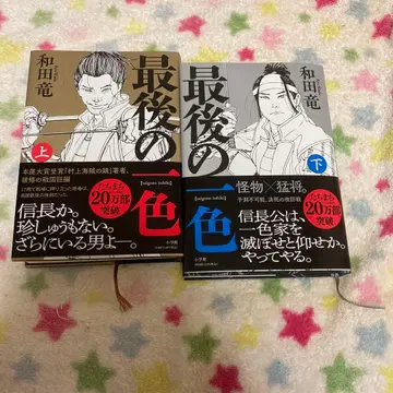 마지막 한 가지 색 상하권 2권 세트 와다 류