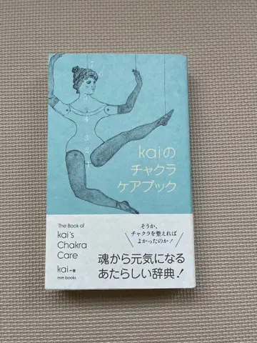 kai의 차크라 케어북