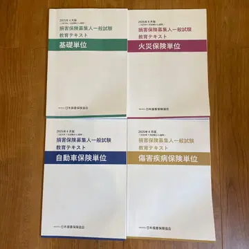 손해 보험 모집인 일반 시험 교육 텍스트 4권 세트 2025