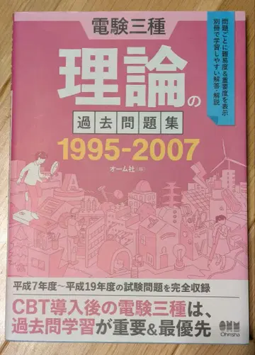 전기기술자 시험 3종 이론 기출문제집 1995-2007