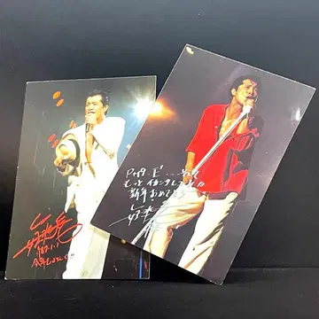 야자와 에이요시 당시 물건 연하장 2장 세트