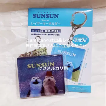 퍼펫 순순 레이어 키링 아크릴 키링 순순 좀좀