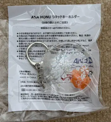 [ 미개봉 새상품 ] ANA HONU 리퀴드 키링 라 ( 오렌지 )