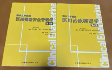 임상공학강좌 의료치료기기학 안전관리학 2권 세트