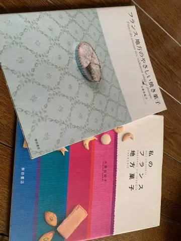 프랑스의 부드러운 구움과자와 지역 과자 2권 세트